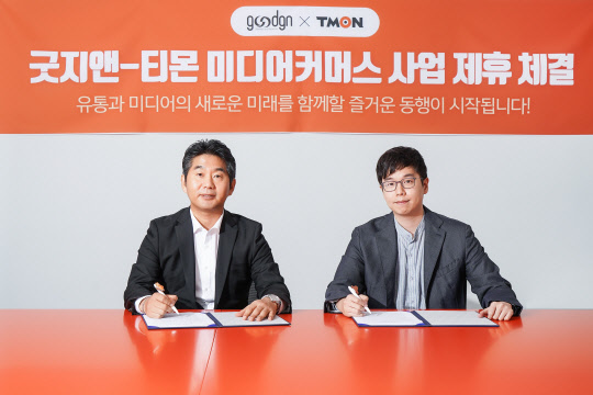 티몬 유한익대표(오른쪽)와 굿지앤의 이경수회장(왼쪽)이 지난 20일 티몬 본사 회의실에서 제휴식을 갖고 협약서에 사인을 하고 있다.  티몬 제공